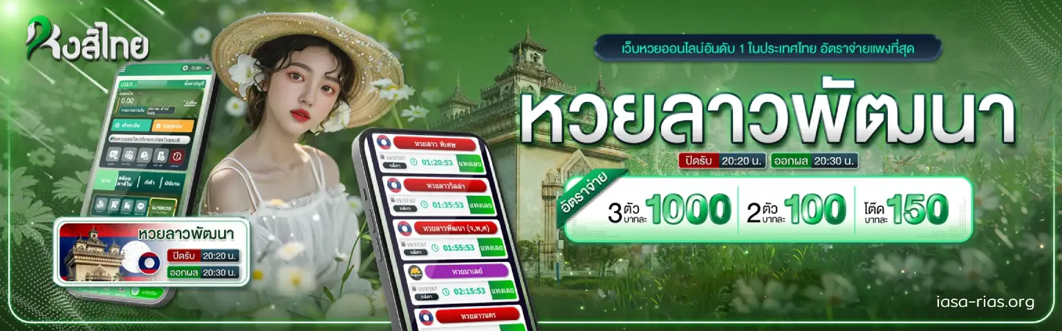 Hongthai168 หวย