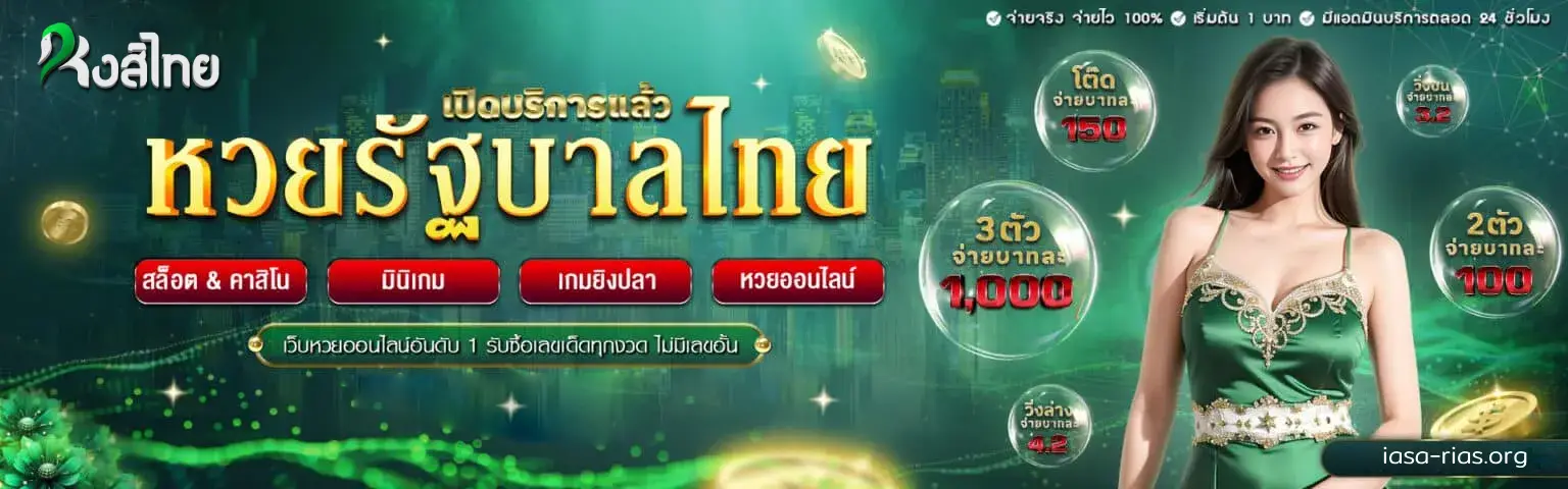 หงส์ไทย168